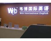 北京英语培训机构排名前十都有哪家？