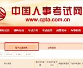 中国人事考试网：2021年一建纸质版证书开始印制！除了这3个地区