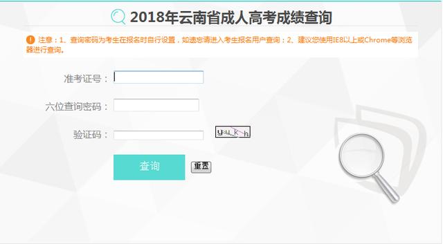 2018年云南成人高考成绩查询入口：云南省招考频道