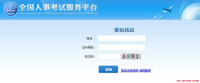2019云南省考笔试成绩查询已开通，用户名和密码忘记如何找回？