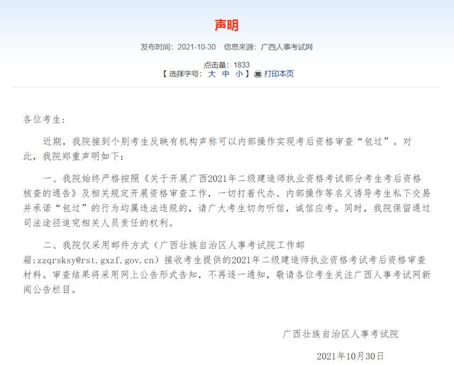 广西人事考试网发布通知“包过”是非法行为