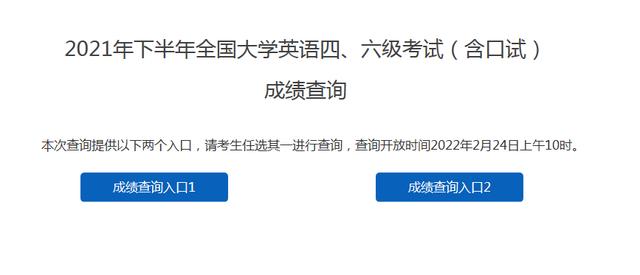 中国教育考试网 2021下半年英语四级成绩查询官网入口渠道