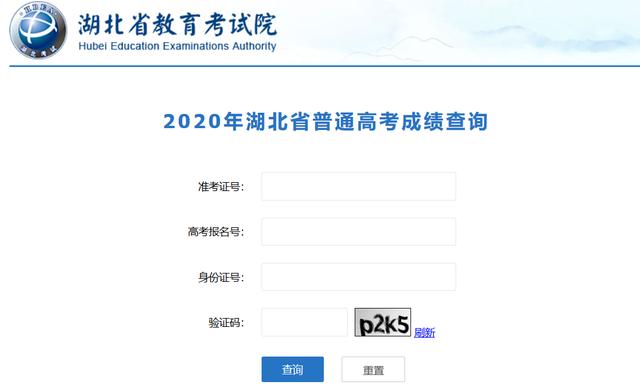 冀、鄂、蒙、宁、赣、桂、皖7省公布2020年高考成绩查分入口
