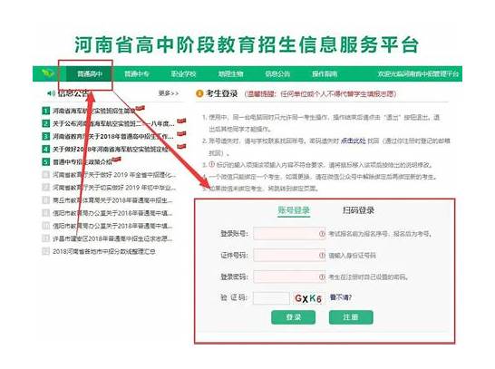 河南省中招考生服务平台登陆入口